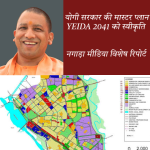 YEIDA MASTER PLAN 2041: योगी सरकार ने मास्टरप्लान-2041′ को दी मंजूरी, ग्रेंड न्यू सिटी में गौतमबुद्धनगर -बुलंदशहर के 226 गांव होंगे सम्मलित