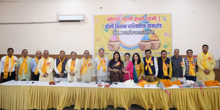 Noida : नोएडा त्यागी सभा ने मनाया होली मिलन समारोह