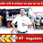 Noida – अवैध ढाबे का कारनामा : अपशिष्ट पदार्थ, बचा हुआ खाना बरसाती नाले मे डाल रहा अवैध ढाबा